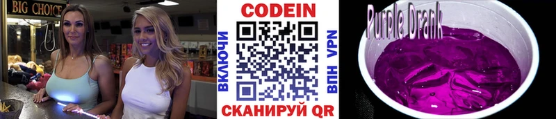 Купить закладки  Фёдоровский  Codein Purple Drank 